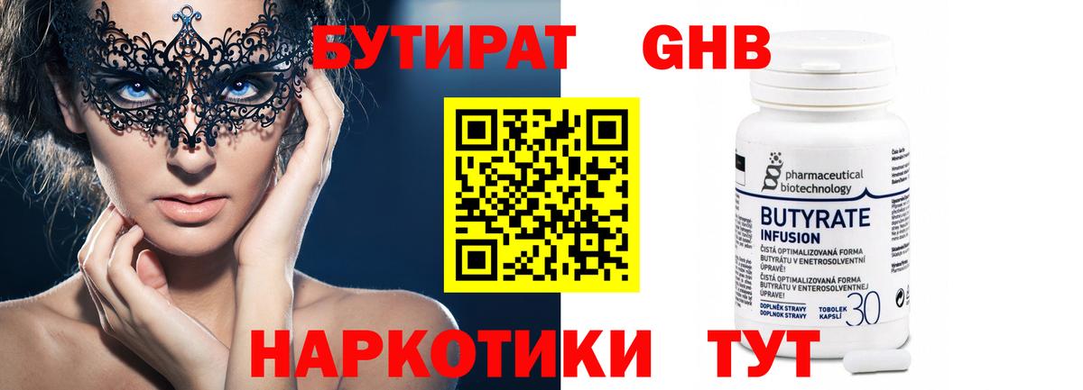 Бутират вода Магадан