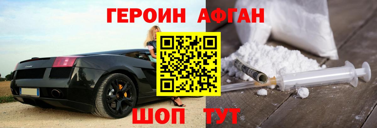 Героин Heroin Магадан