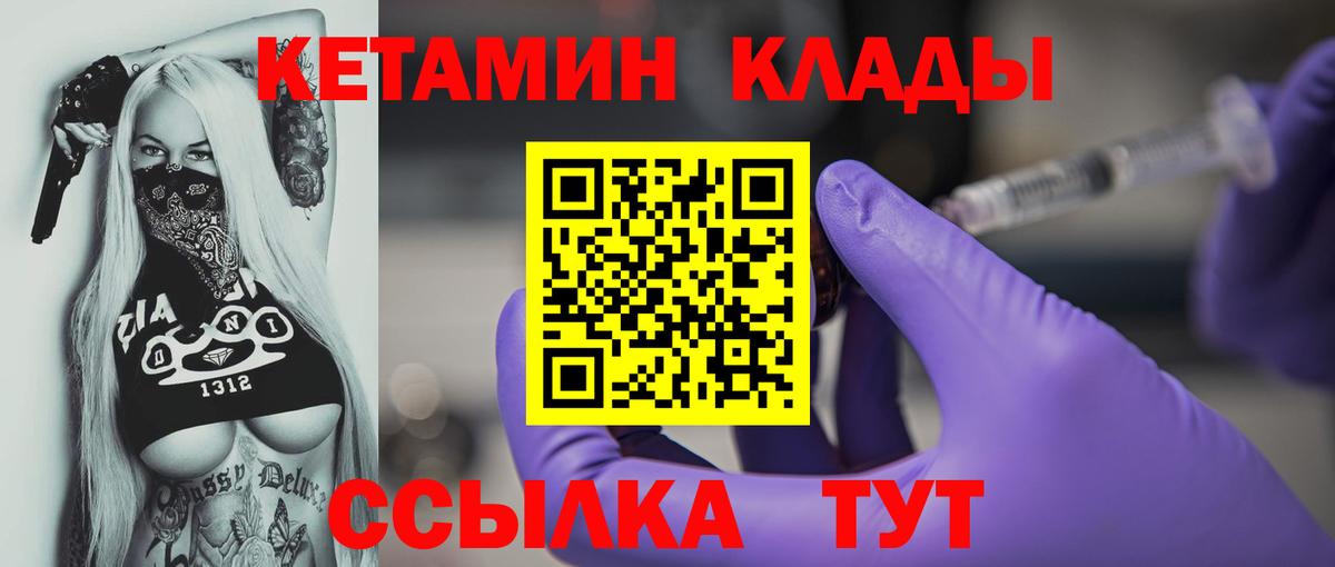 КЕТАМИН VHQ Магадан