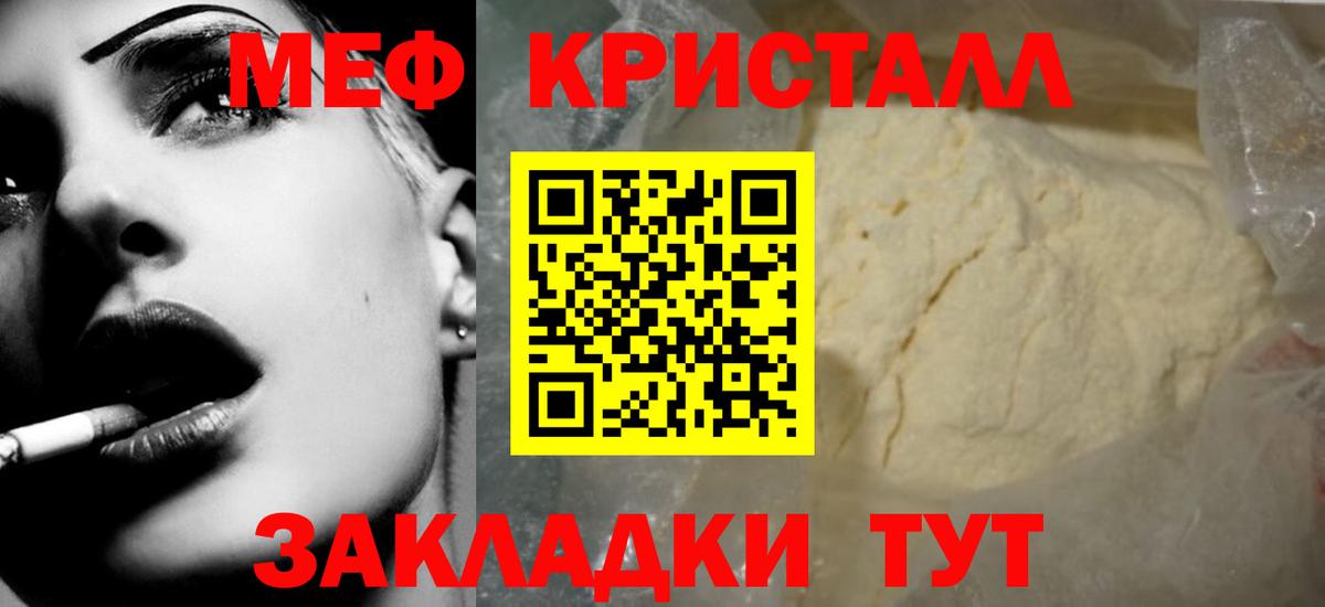 Меф  Мефедрон кристаллы  Мефедрон VHQ  Вход с VPN  Меф  где продают   Магадан 