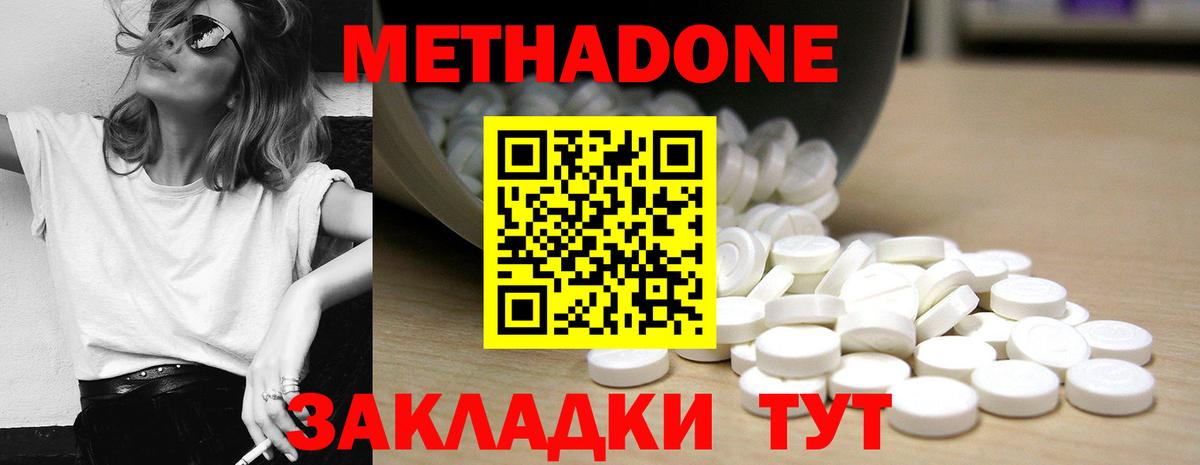 МЕТАДОН methadone  МЕТАДОН мёд  Вход с VPN  Магадан 