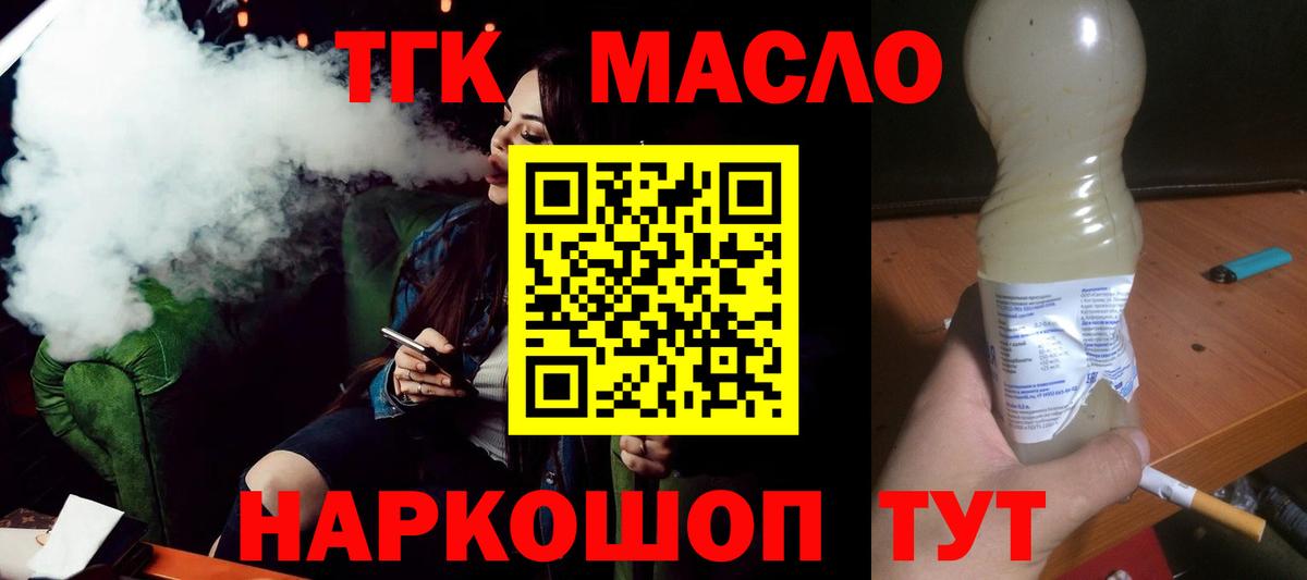 ТГК жижа  Дистиллят ТГК THC oil  Вход с VPN  Магадан 